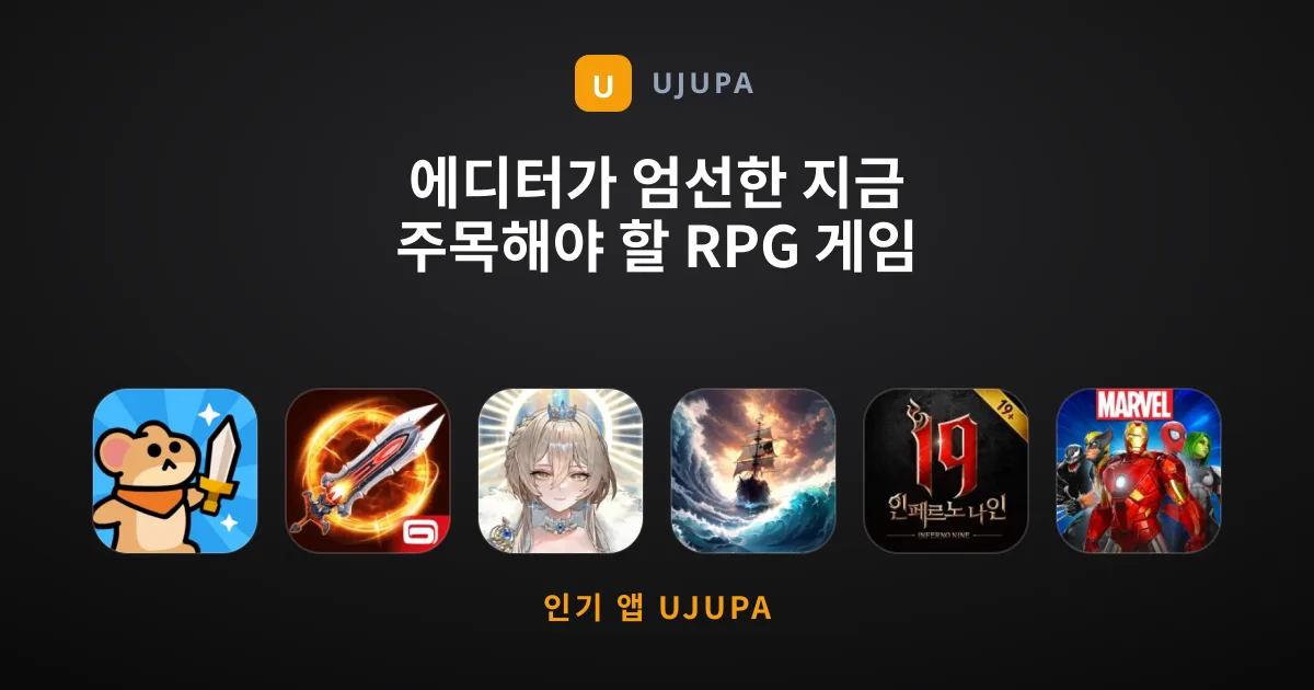 에디터가 엄선한 지금 주목해야 할 RPG 게임 추천 목록