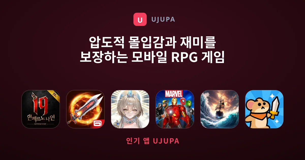 압도적 몰입감과 재미를 보장하는 모바일 RPG 게임 추천 7선